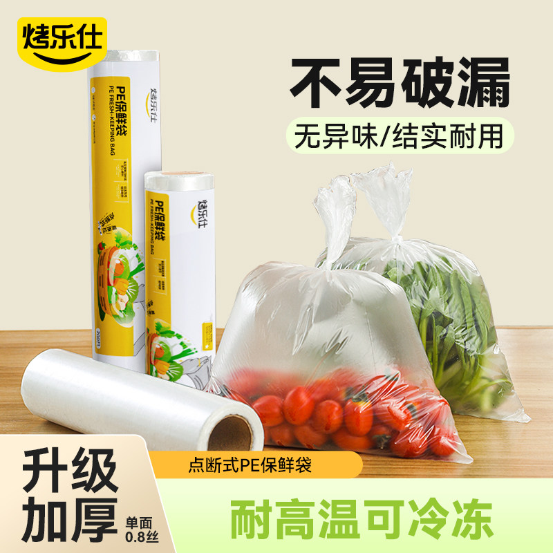 烤乐仕家用厨房经济大中小号一次性点断式保鲜袋食品级家用密封袋,餐饮具,保鲜袋,淘宝优惠券,粉丝福利购,淘宝优惠卷