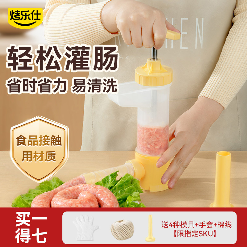 烤乐仕灌肠器灌肠机家用食品级手动灌肠工具灌香肠肉肠腊肠神器,厨房/烹饪用具,绞肉机/碎肉宝,淘宝优惠券,粉丝福利购,淘宝优惠卷