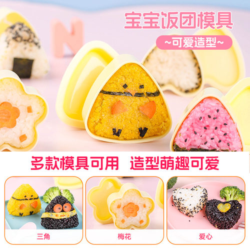 食品级饭团模具三角寿司制作工具