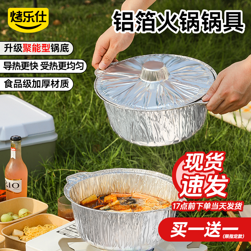 烤乐仕户外露营一次性铝箔锡纸锅