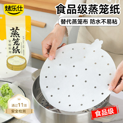 蒸笼纸包子垫纸蒸锅垫片食品级专家用馒头垫纸屉布油纸不粘一次性