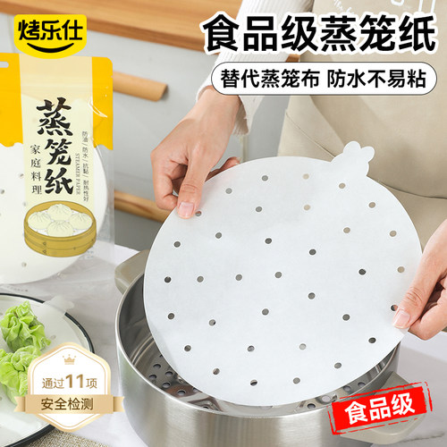 烤乐仕食品级蒸笼纸蒸包子垫纸