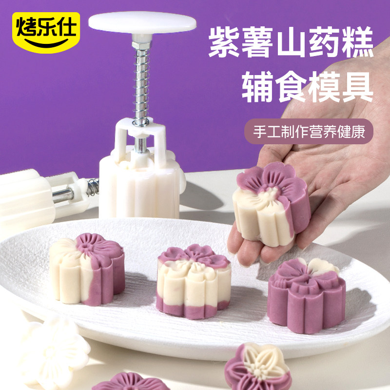 月饼模具新款绿豆糕手压式50g75家用紫薯山药糕烘焙辅食磨具压花