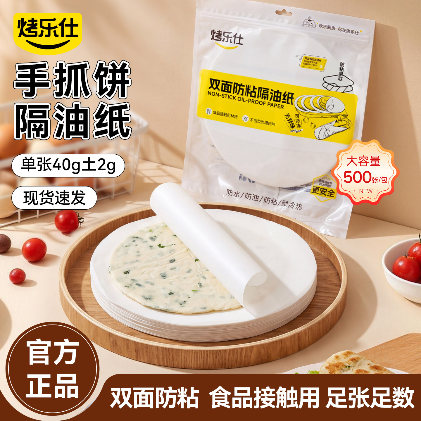 手抓饼隔油纸隔离膜食品级葱油饼油纸冷冻不粘家用商烤箱专用垫纸