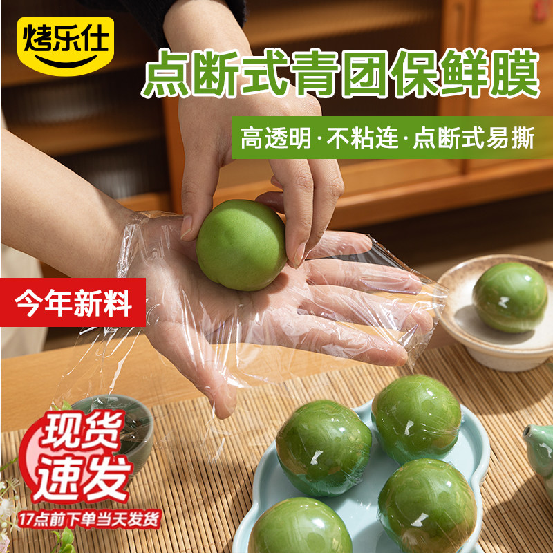 青团保鲜膜专用点断式食品级包装膜PE包团子易撕厨房耐高温商用
