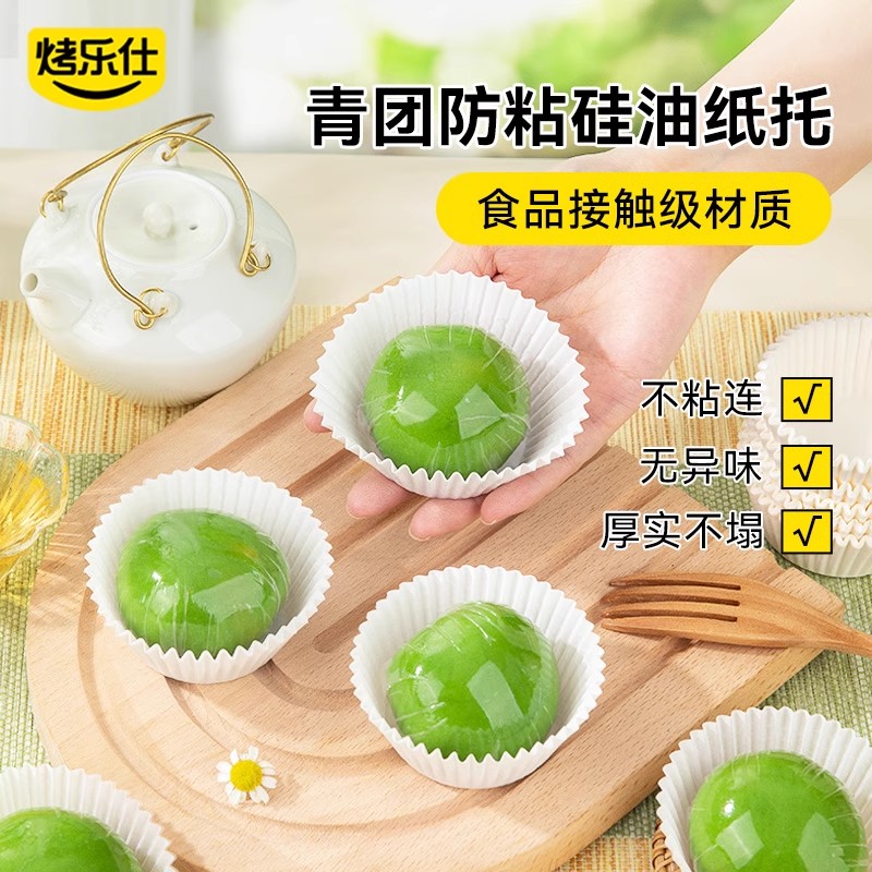 雪媚娘纸托一次性纸杯蛋糕防油青团小杯子底托纸垫耐高温烘焙模具