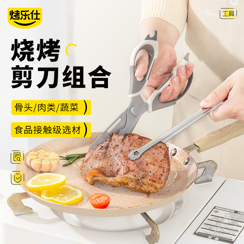 烤乐仕烧烤必备工具三件套烤肉剪刀夹子套装厨房专用牛排剪肉刀