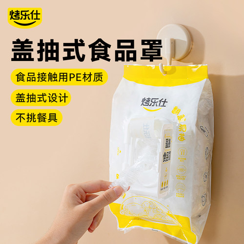 烤乐仕保鲜膜套大小碗盘通用