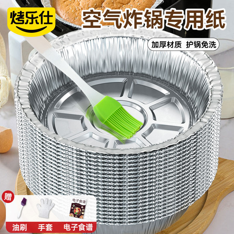 烤乐仕空气炸锅专用锡纸碗烤箱烧烤烘焙铝箔盘食品级家用锡纸盒盘怎么看?