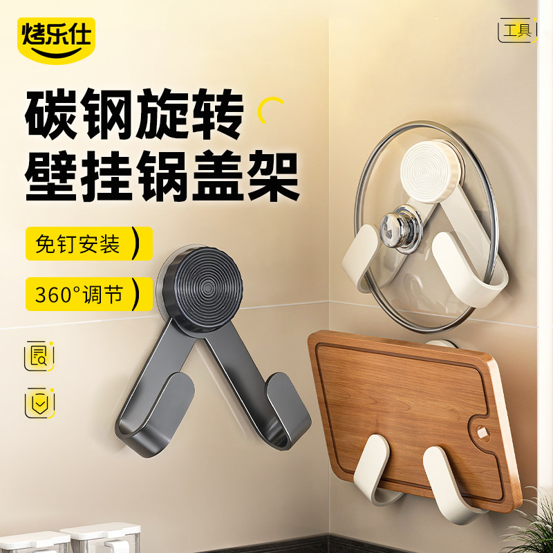 壁挂锅盖架免钉安装360°调节图片