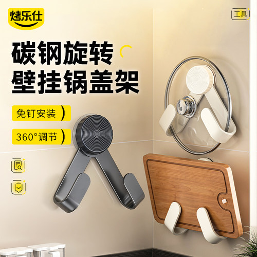 壁挂锅盖架免钉安装360°调节
