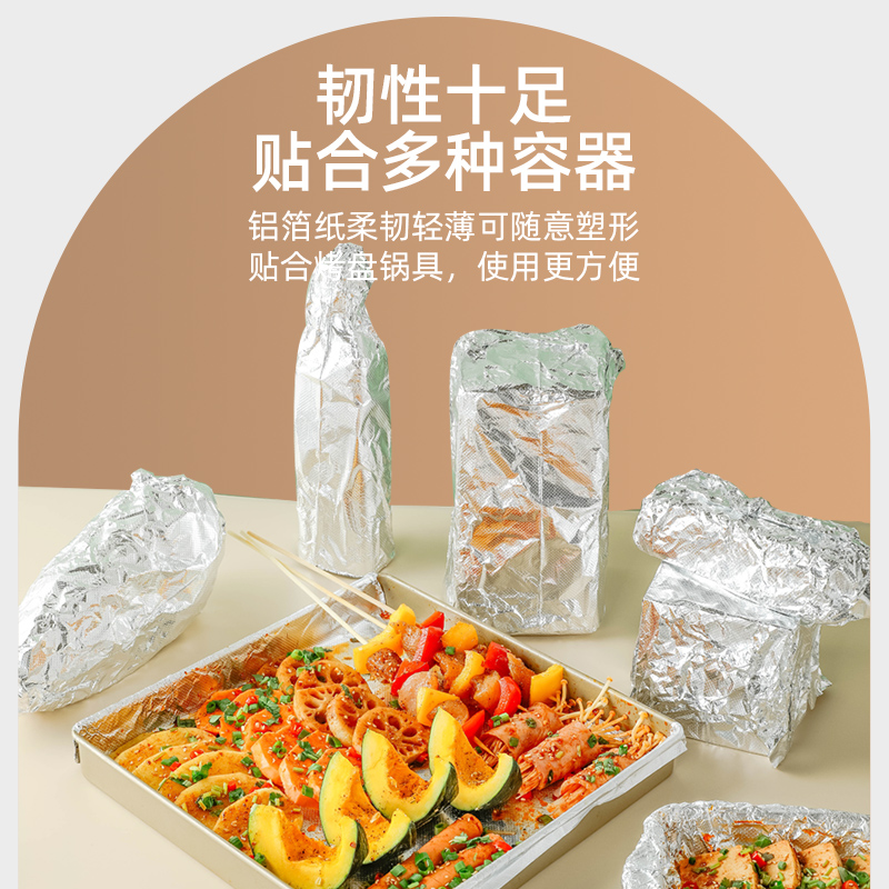 烤乐仕抽取式锡纸片空气炸锅锡箔纸家用烧烤盘烘焙烤箱用加厚