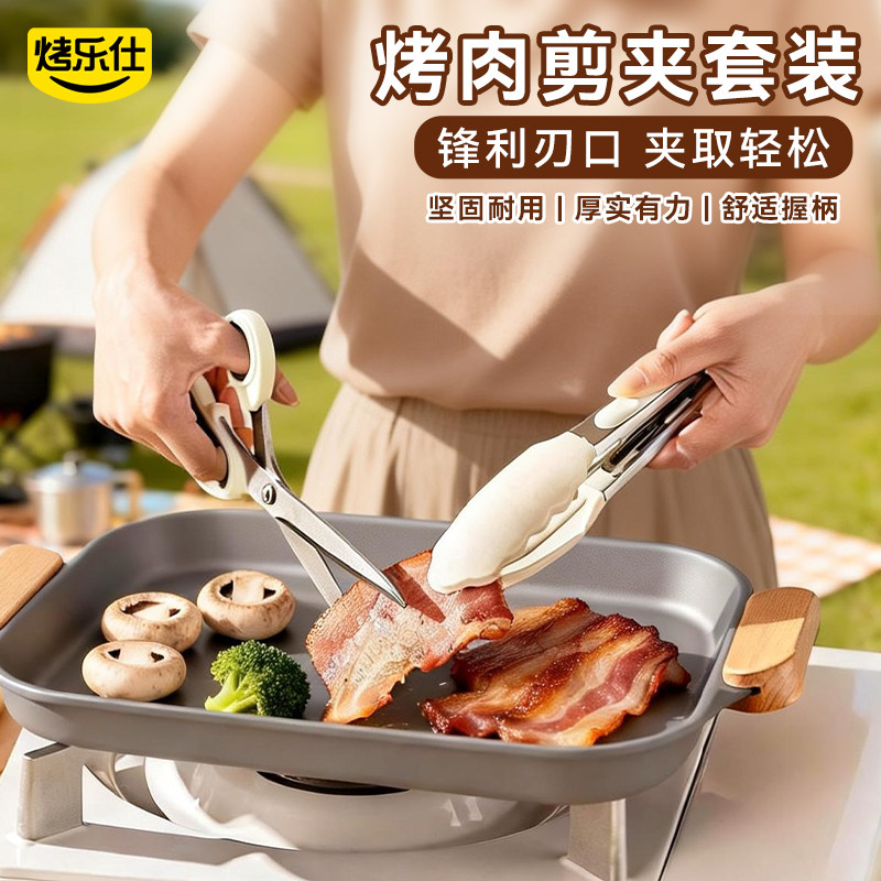 烤乐仕韩式烤肉剪刀烧烤必备工具三件套厨房专用牛排蔬菜食物剪刀