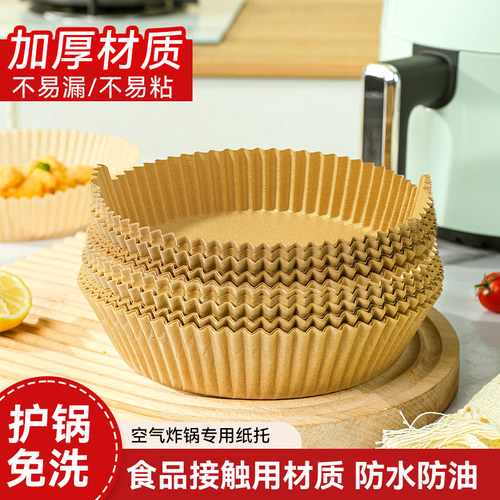 空气炸锅纸专用食品级吸油纸盘家用烤箱烘焙加厚垫纸托锡纸硅油纸