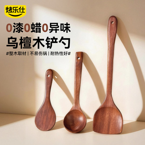 烤乐仕乌檀木锅铲不粘锅耐高温