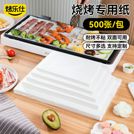 烤乐仕烤肉纸商用烧烤烘焙食物吸油纸家用烤箱烤盘烘烤一次性专用