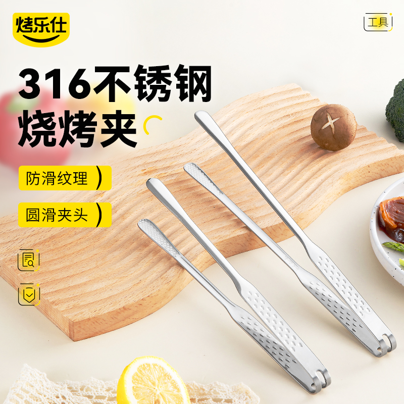 烤乐仕韩式不锈钢烤肉夹子316