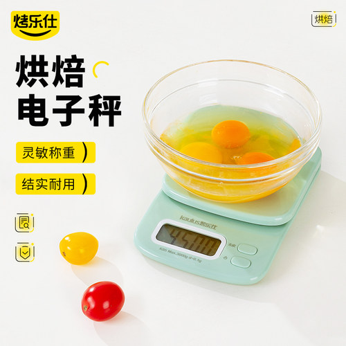 烤乐仕厨房小工具0.1读数克重