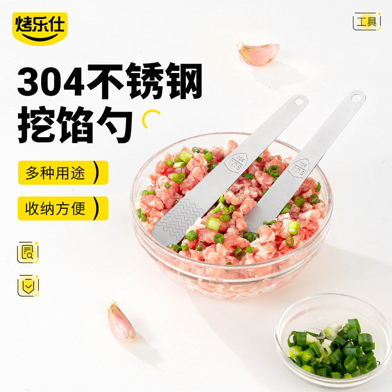 304 不锈钢挖馅勺家用模具包饺子馄饨神器馅铲勺搅拌勺挖肉馅工具