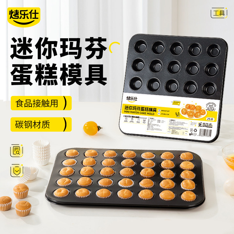 48迷你小蛋糕模具35纸杯马芬蛋糕烤盘家用25不粘烤箱专用烘焙工具,厨房/烹饪用具,烘焙模具,淘宝优惠券,粉丝福利购,淘宝优惠卷