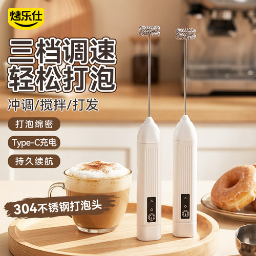 电动无线手持咖啡奶泡打发器
