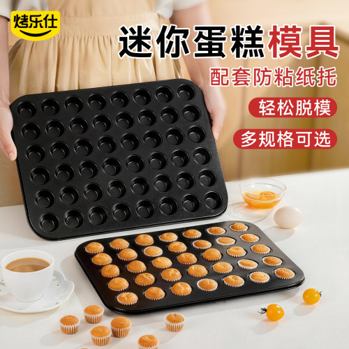 48迷你小蛋糕模具35纸杯