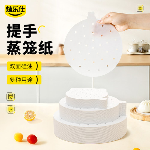 烤乐仕蒸笼纸蒸笼子纸蒸馒头垫纸