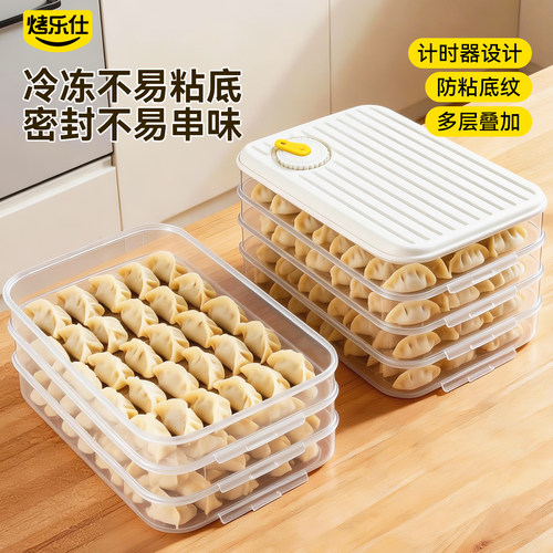 烤乐仕食品级密封速冻饺子盒