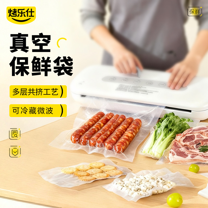 食品专用真空袋食品袋纹路封口袋密封袋抽真空包装袋塑封袋,厨房电器,食品保鲜真空机,淘宝优惠券,粉丝福利购,淘宝优惠卷