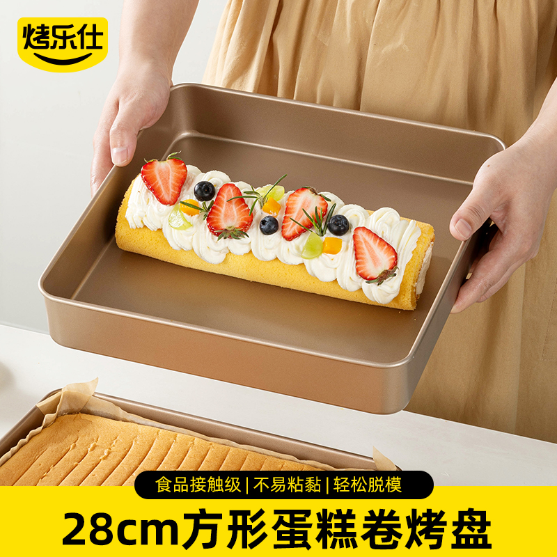 28x28蛋糕卷雪花模具烤箱毛巾用正方形卷烤盘酥不粘家用烘焙比价