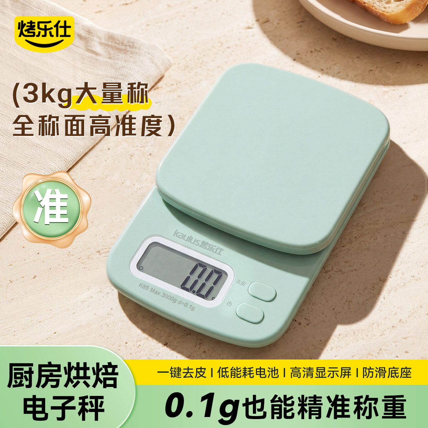 精准电子秤家用厨房小型称克重器食物台秤烘焙高精度月饼烘焙工具