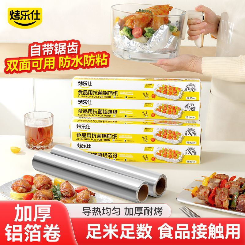烤乐仕空气炸锅铝箔纸
