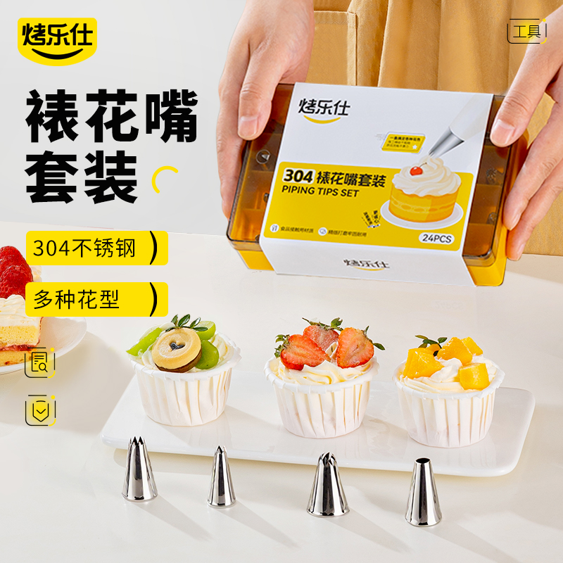 烤乐仕蛋糕裱花嘴全套烘焙常用不锈钢裱花袋奶油曲奇婴儿辅食工具