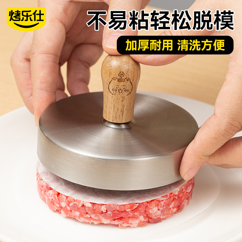 烤乐仕肉饼模具304不锈钢木手柄