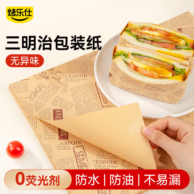 三明治包装纸食品级家用汉堡饭团图片