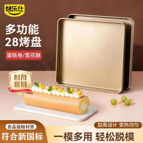 28cm方形蛋糕烤盘雪花酥专用模具