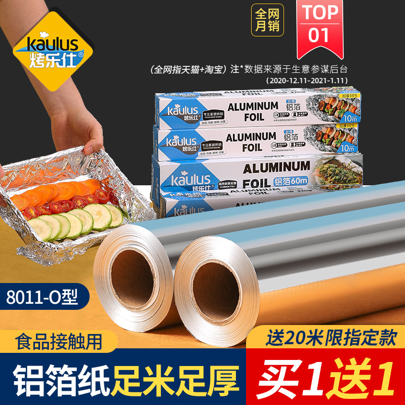 烤乐仕锡纸烤箱家用经济装空气炸锅锡箔铝箔烧烤肉烤盘纸烘焙油纸