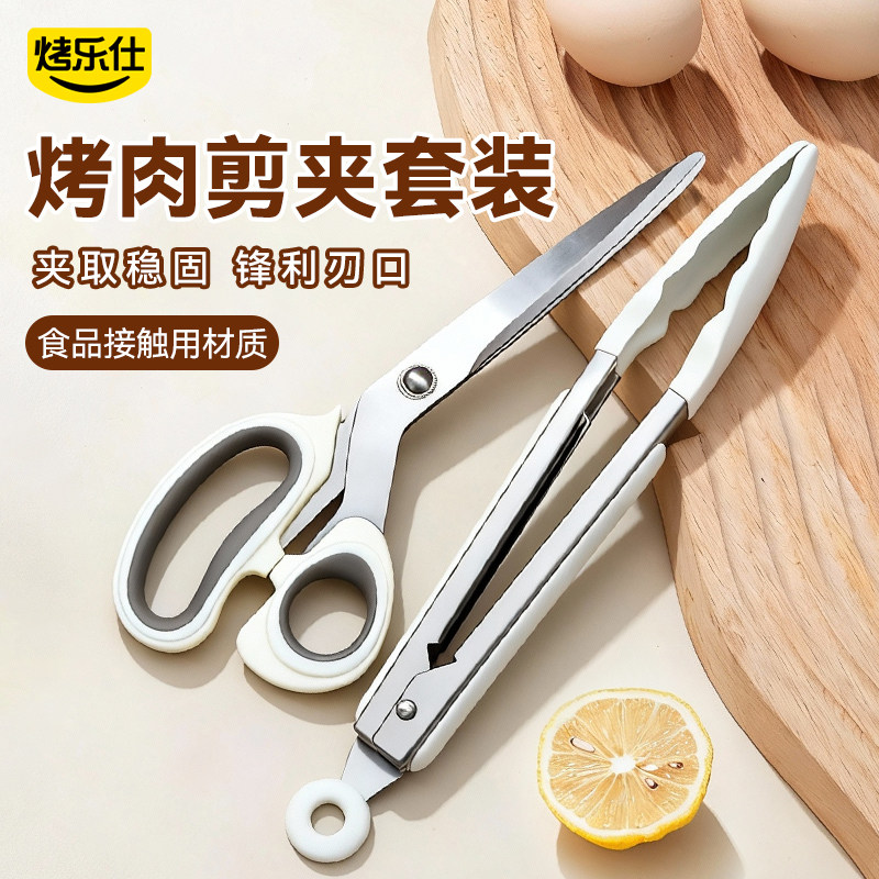 烤乐仕韩式烤肉剪刀烧烤必备工具三件套厨房专用牛排蔬菜食物剪刀