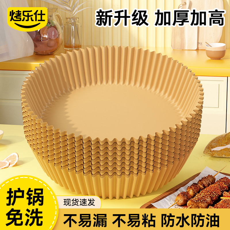 空气炸锅专用纸吸油纸垫纸烤箱烘焙家用食物硅油纸锡纸碗食品级,厨房/烹饪用具,锡纸/油纸,淘宝优惠券,粉丝福利购,淘宝优惠卷