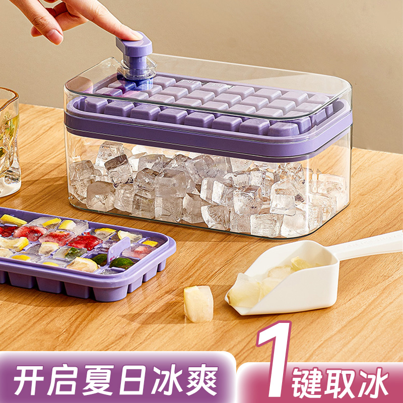 冰块模具食品级制冰盒按压冰格家用自制冰块带盖储存冰盒