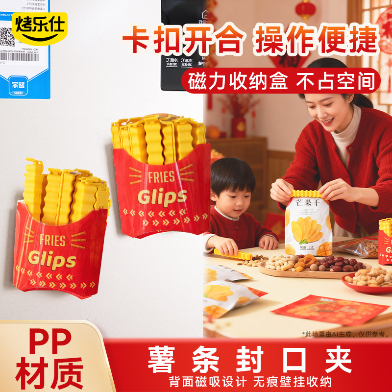 薯条封口夹子塑料收纳磁吸冰箱厨房袋子保鲜调料食品级专用密封夹,厨房/烹饪用具,封口夹,淘宝优惠券,粉丝福利购,淘宝优惠卷