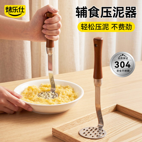 304不锈钢压泥器土豆捣泥器宝宝