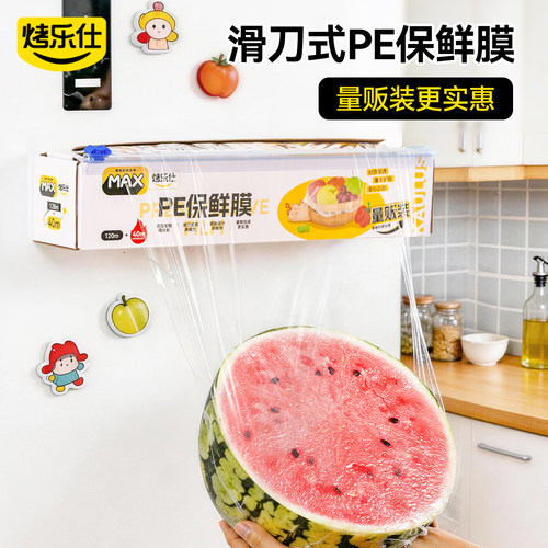 烤乐仕滑刀式保鲜膜免刀撕