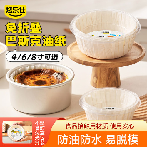 烤乐仕巴斯克蛋糕油纸防粘易脱模