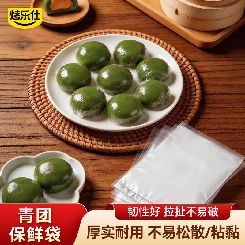 青团保鲜袋园子团子清明果汤圆保鲜袋食品级独立分装袋专用打包膜