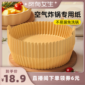 【所有女生直播间】烤乐仕空气炸锅专用纸吸油纸垫纸防油烘焙纸