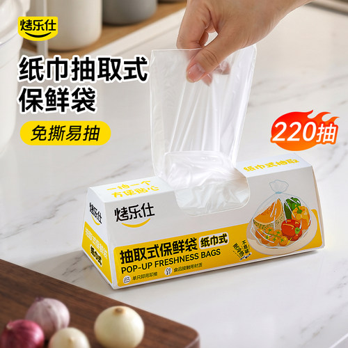 【抽取式免撕】加厚平口保鲜袋