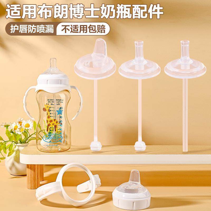 适用布朗博士奶瓶配件吸管鸭嘴奶嘴重力球爱宝选plus把手柄直饮杯怎么样,好用不?