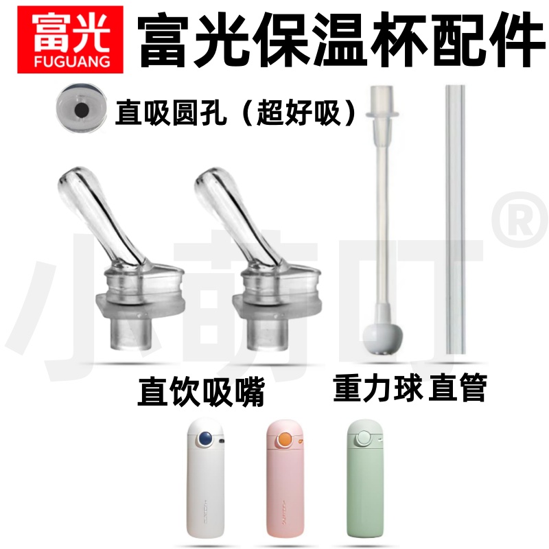 适配富光保温杯配件直吸圆孔吸嘴