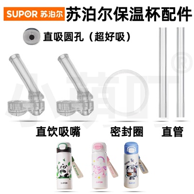 苏泊尔保温杯适配吸管密封圈